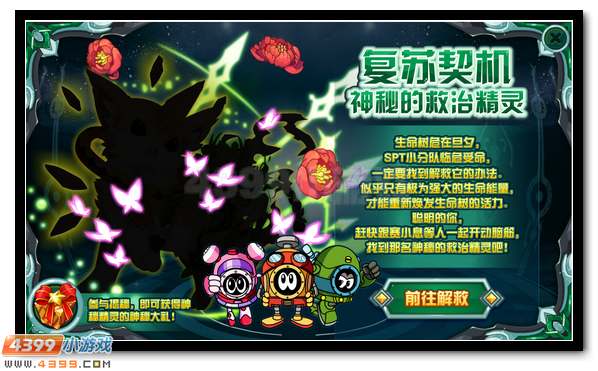 赛尔号唤醒草系精灵王 超强神宠将登场
