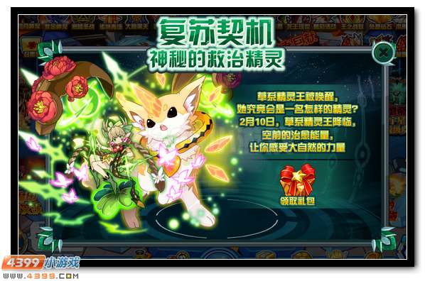 赛尔号唤醒草系精灵王 超强神宠将登场