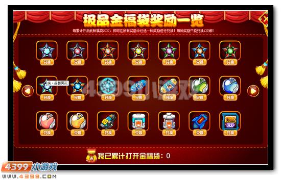 赛尔号财多多新年福袋 送通用水晶