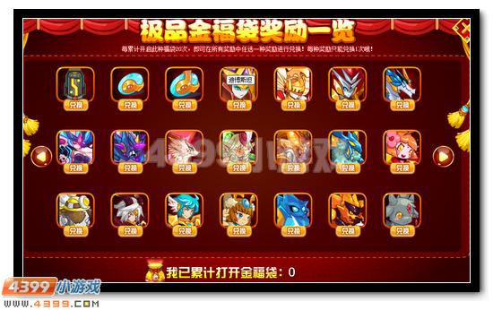 赛尔号财多多新年福袋 送通用水晶