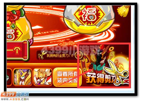 赛尔号财多多新年福袋 送通用水晶