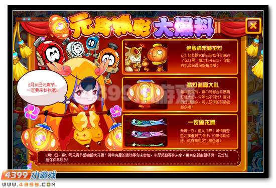 赛尔号喜迎元宵点花灯