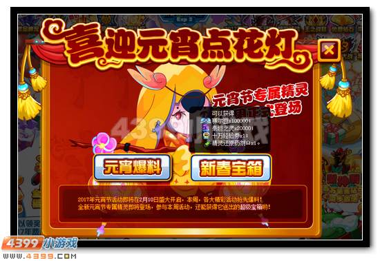 赛尔号喜迎元宵点花灯