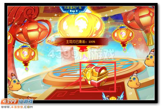 赛尔号喜迎元宵点花灯