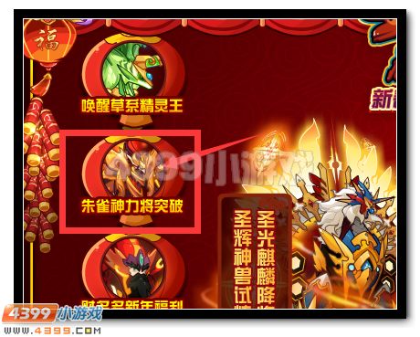 涅槃之力 赛尔号朱雀完全体即将开启