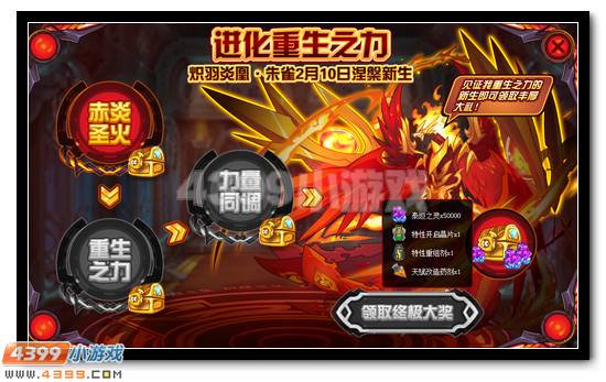涅槃之力 赛尔号朱雀完全体即将开启