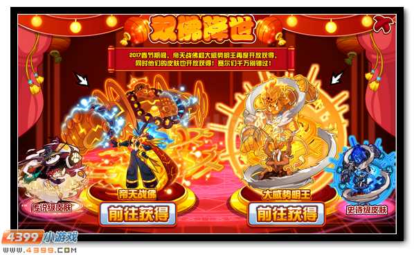 赛尔号双佛震撼再现世 皮肤同步优惠得