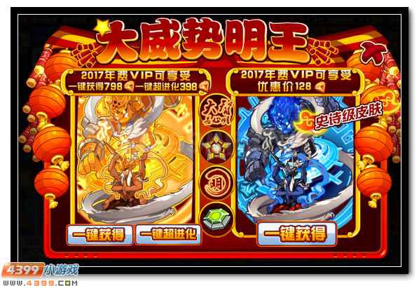 赛尔号双佛震撼再现世 皮肤同步优惠得