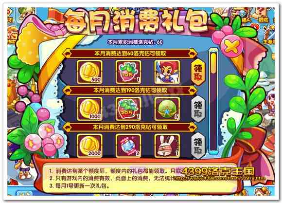 洛克王国2月消费礼包