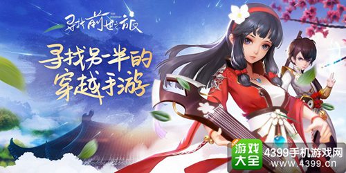 寻找前世之旅