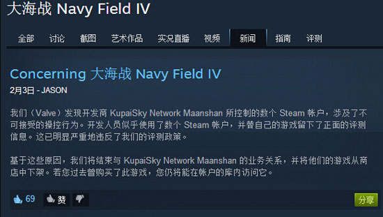 steam公告