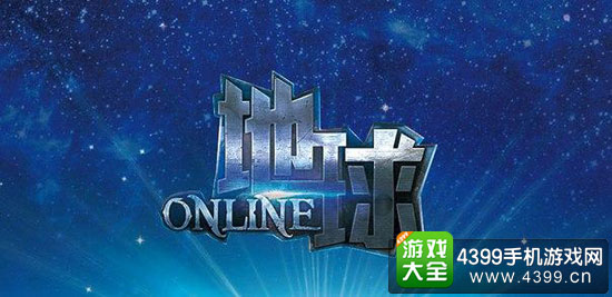 地球OL