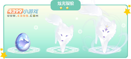 奥比岛炫光银狼