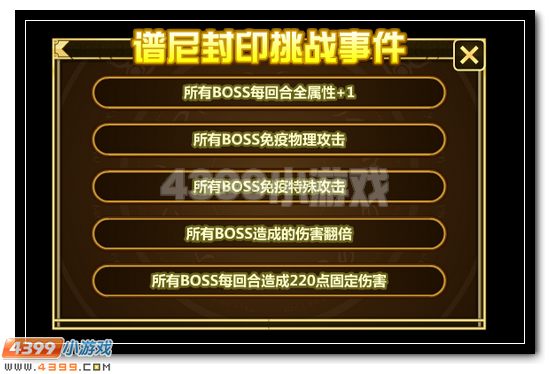 赛尔号谱尼的神兽挑战令