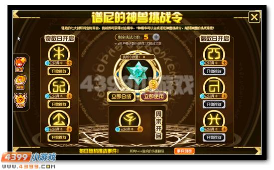 赛尔号谱尼的神兽挑战令