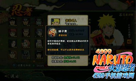 火影忍者手游旋涡鸣人[新春限定]技能解析