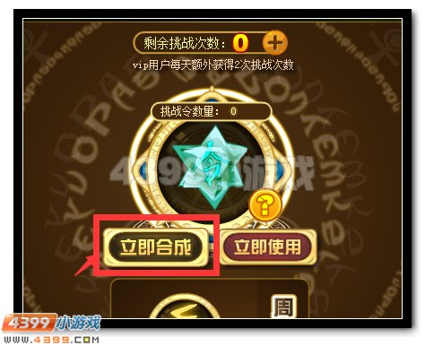 赛尔号谱尼的神兽挑战令