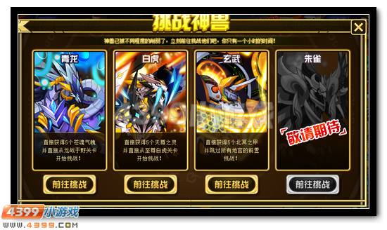 赛尔号谱尼的神兽挑战令