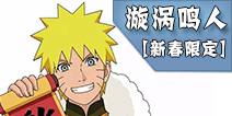 火影忍者手游漩涡鸣人[新春限定]技能解析 漩涡鸣人[新春限定]连招技巧