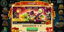 植物大战僵尸2恐龙危鸡刷红包 恐龙危鸡攻略
