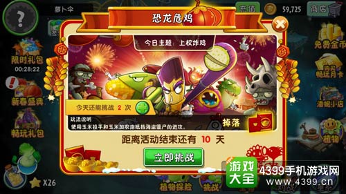 植物大战僵尸2
