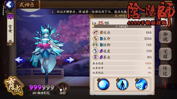 阴阳师雪女御魂搭配