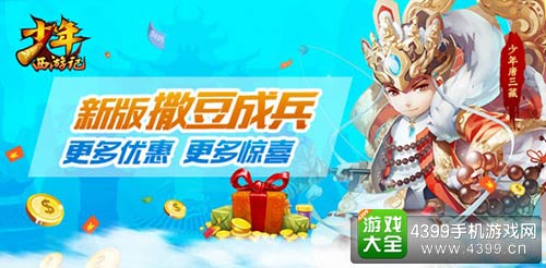 少年西游记