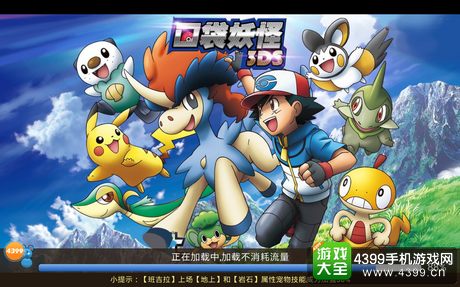 口袋妖怪3DS