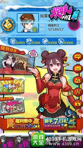捉妖手机手游
