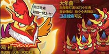 捉妖手机鸡神攻略 怎么捕捉鸡神全解析
