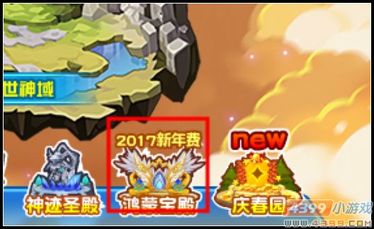 　　热血精灵派鸿蒙宝宝殿在哪 怎么去