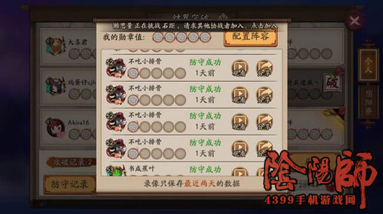 阴阳师结界防守