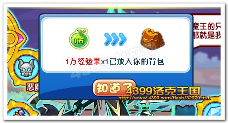 洛克王国1W经验果