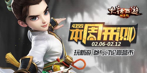 【本周开测】：大话西游热血版 刀剑乱舞Online