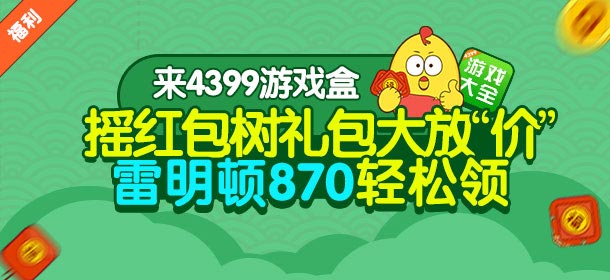 来精品手游推荐摇红包树 火线精英手机版礼包落不停！