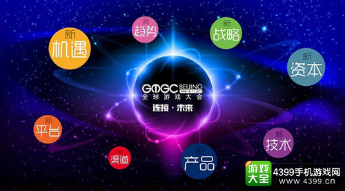 GMGC北京2017今年3月开幕 连接未来无限可能