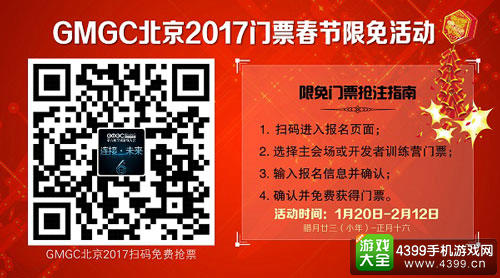 GMGC北京2017今年3月开幕 连接未来无限可能