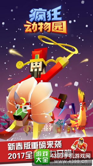 疯狂动物园1.5.0版更新