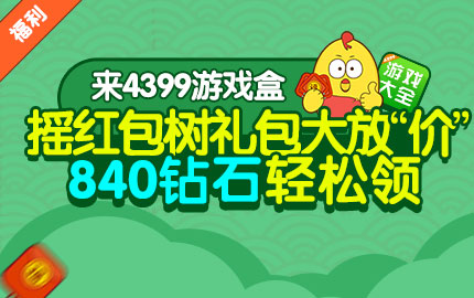 奇迹暖暖摇摇红包树 钻石福利大放送