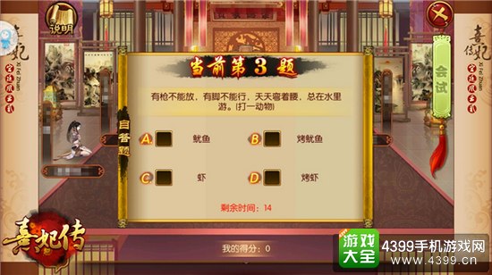 熹妃传科举会试