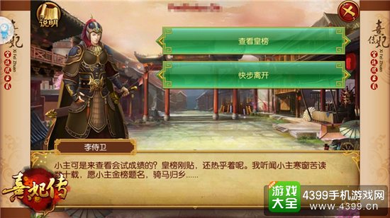 熹妃传查看皇榜
