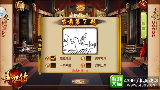 熹妃传殿试