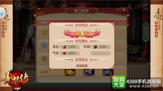 熹妃传状元
