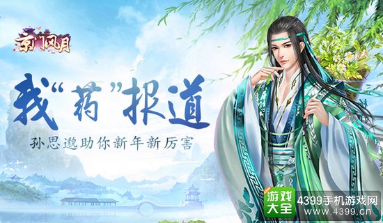 京门风月药王孙思邈