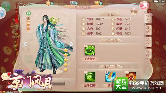 京门风月孙思邈属性