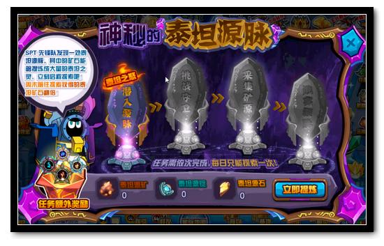 赛尔号神秘的泰坦源脉 百万泰坦等你拿