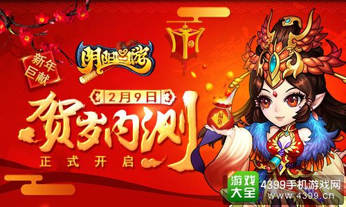 阴阳西游贺岁内测