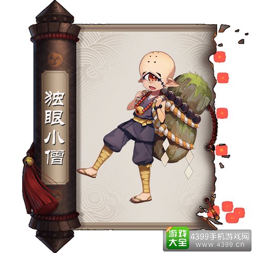 阴阳师独眼小僧