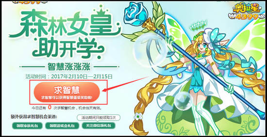 奥拉星森林女皇助开学 史诗之四九灵盾等你拿