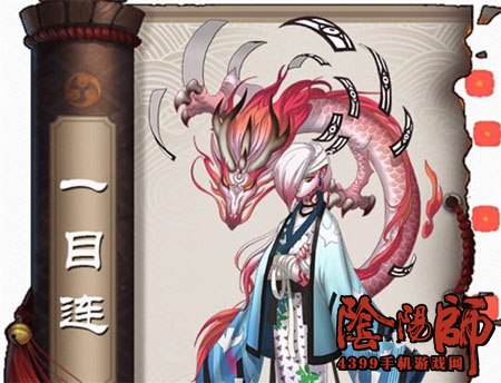 阴阳师一目连